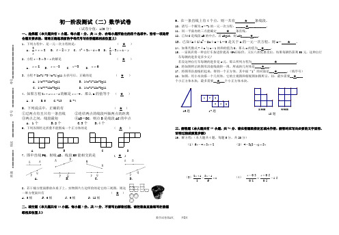 2010-2011年度第一学期初一年级数学第二次月考试题20101222