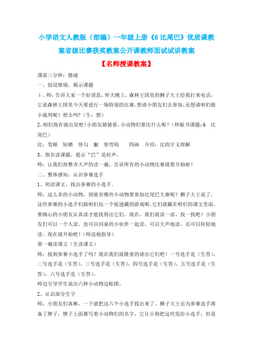 小学语文人教版(部编)一年级上册《6比尾巴》优质课教案省级比赛获奖教案公开课教师面试试讲教案n016