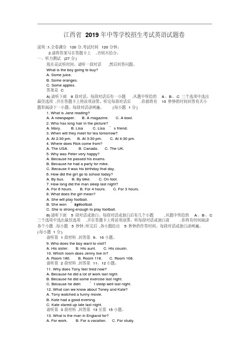 江西省2019年中等学校招生考试英语试题含答案