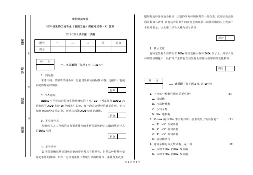 生科院-基因工程试卷A卷+答案