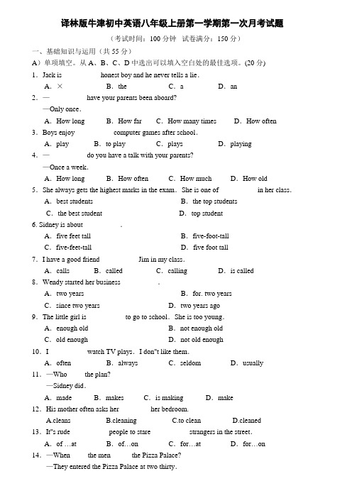 译林版牛津初中英语八年级上册第一学期第一次月考试题