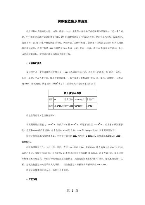 纺织靛蓝废水的治理5页word文档