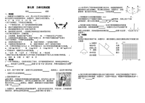 (完整)第七章-力单元测试题(含答案),推荐文档