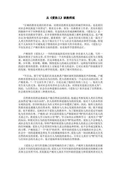 从《爱弥儿》谈教师观