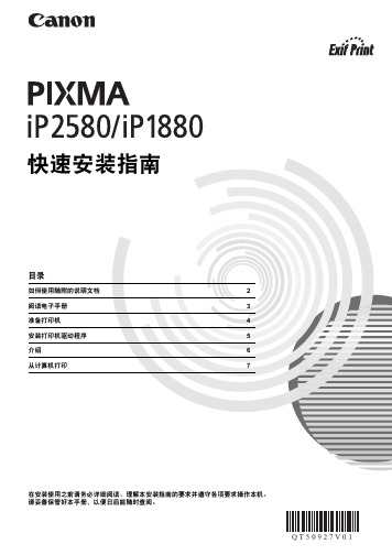 佳能,ip1880_驱动安装教程