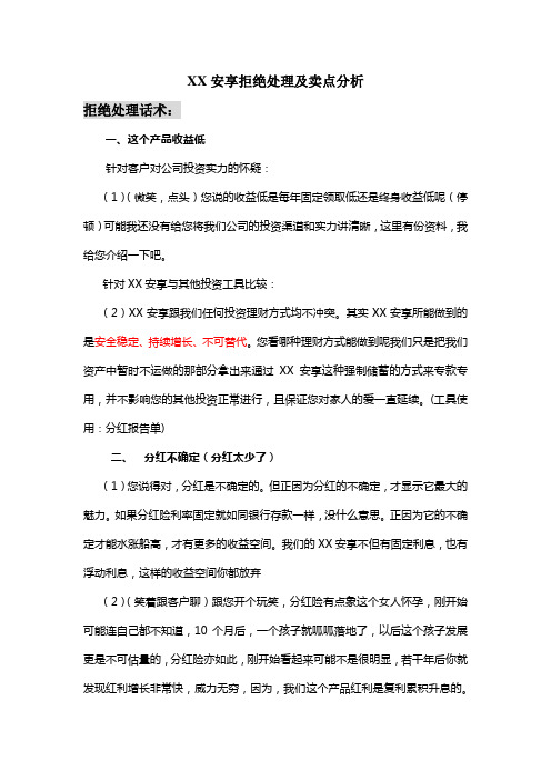 安享系列拒绝处理及进攻性卖点