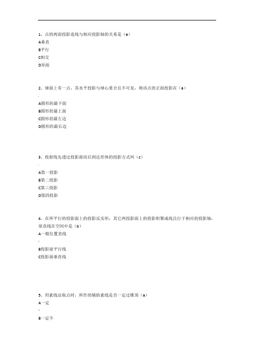 天大网教-工程制图-在线作业