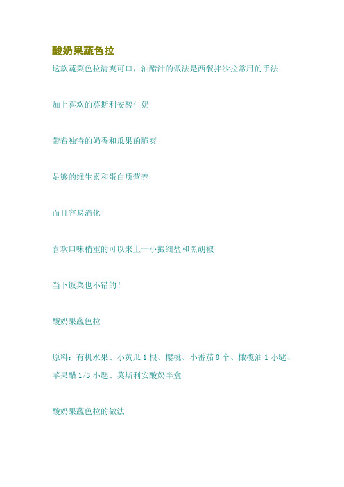 酸奶果蔬色拉