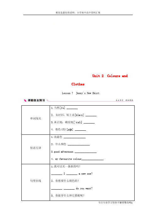 【K12教育学习资料】七年级英语上册Unit2ColoursandClothesLesson7Jen