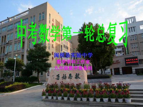 中考数学第一轮总复习课件32