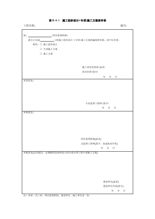 工程资料B表格(新版)