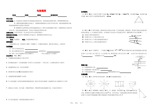 高中物理 第一章 电场强度 导学案 新人教版选修3-1.doc