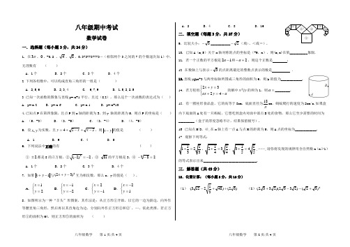 2014-2015学年上期八年级数学试卷