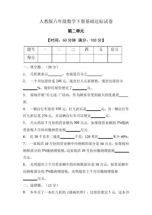 人教版六年级下册数学六年级下册数学第二单元百分数(二)单元试题(含答案)