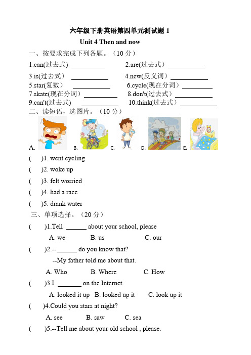 PEP小学六年级下册英语unit4 then and now单元测试题含答案(共5套)