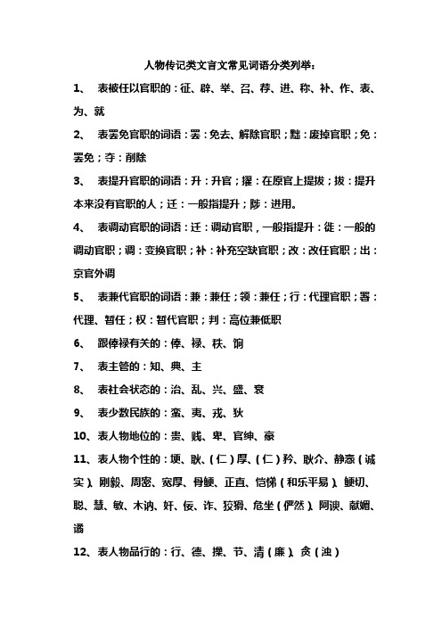 高考人物传记类文言文常见词语分类列举