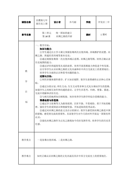 丝绸之路的开辟教案