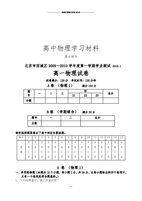 人教版高中物理必修一第一学期学业测试.1.doc