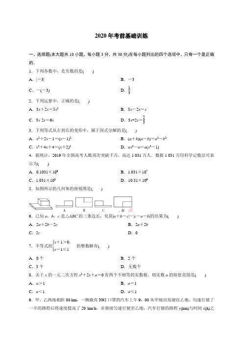 2020年广东数学中考基础冲刺训练9(含答案)