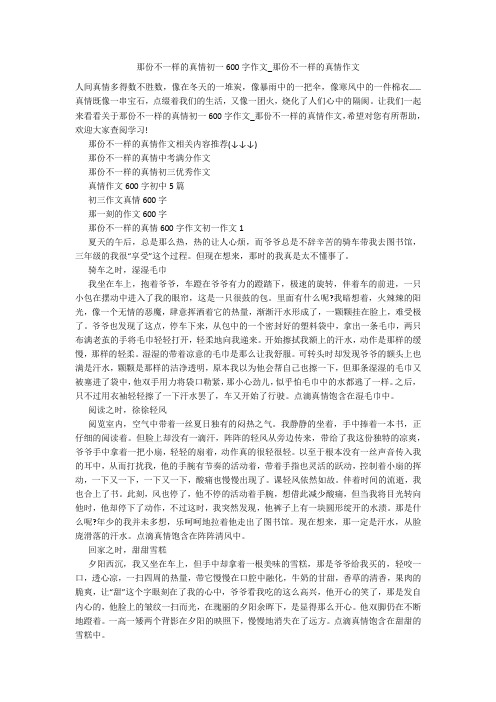 那份不一样的真情初一600字作文_那份不一样的真情作文