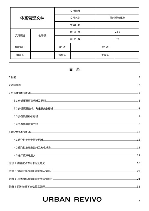 面料检验标准