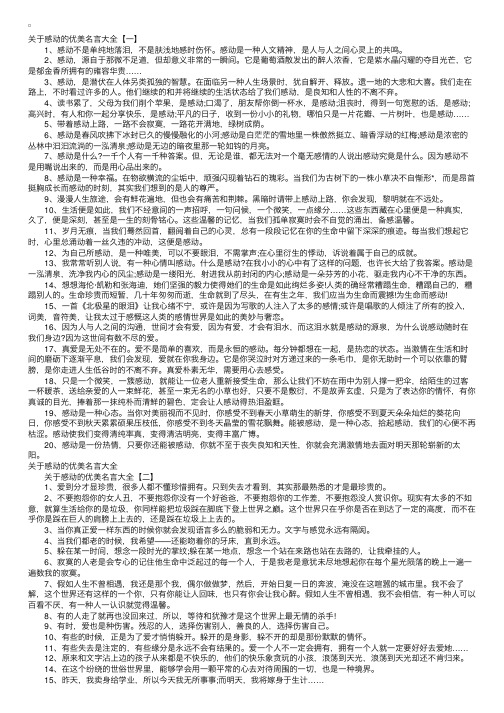 关于感动的优美名言大全