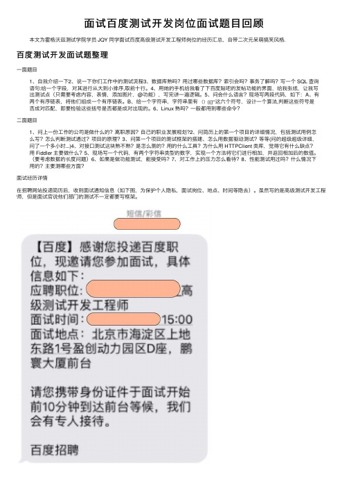 面试百度测试开发岗位面试题目回顾