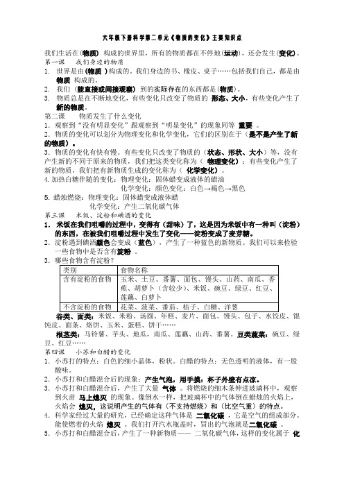 六年级下册科学第二单元知识点