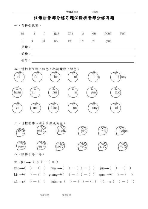 汉语拼音(全套)练习试题