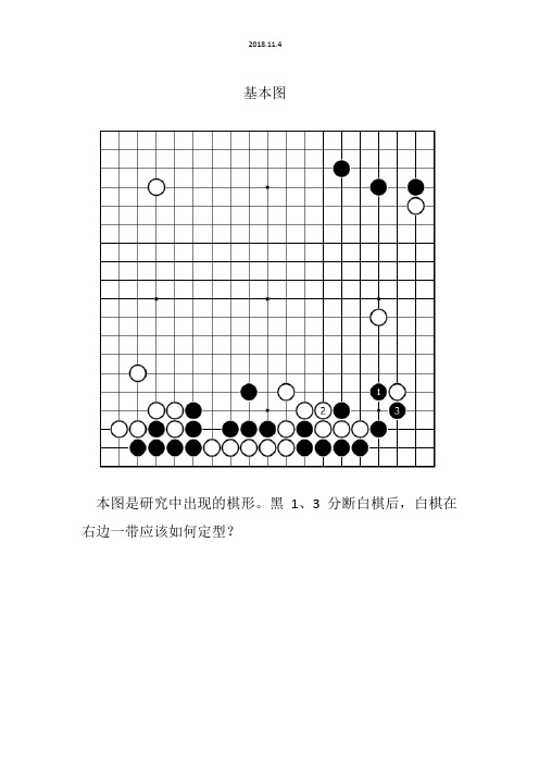 围棋中的 绝妙试应手