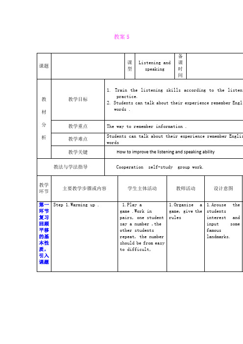 1.4 U7  Memory 教案(牛津上海版八年级上册)