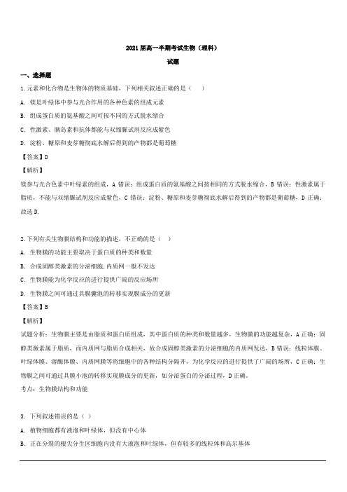 贵州省凯里市第一中学2018-2019学年高一下学期期中考试生物(理)试题 含解析