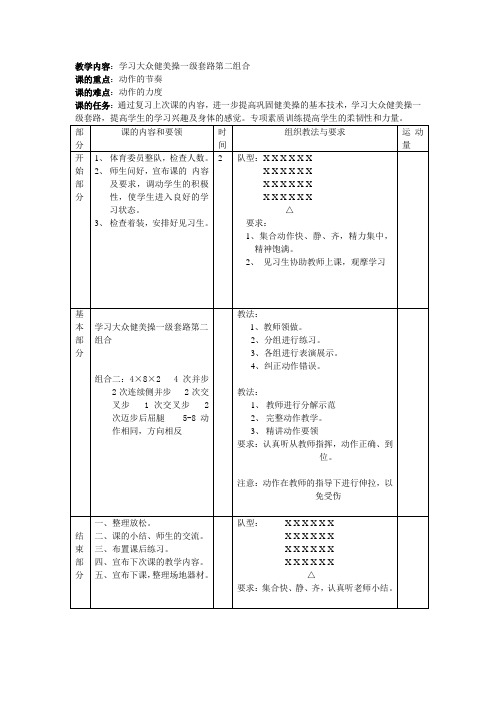 学习大众健美操一级套路第二组合