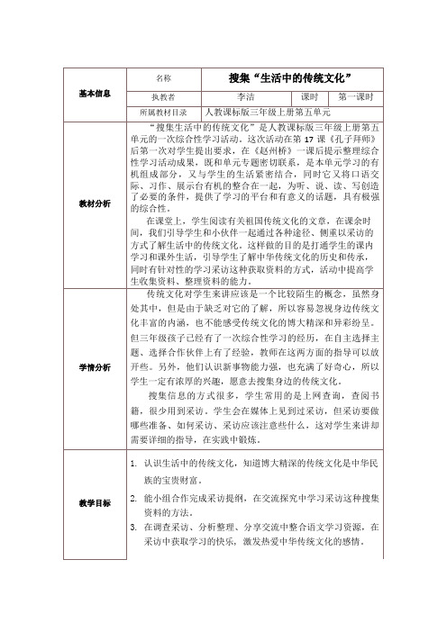 人教版三年级语文上册综合性学习《搜集生活中的传统文化》第一课时活动指导