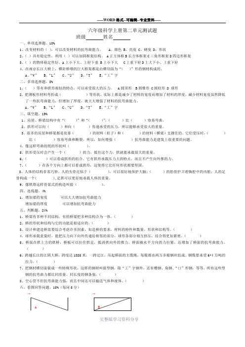 六年级科学上册第二单元测试题及参考答案