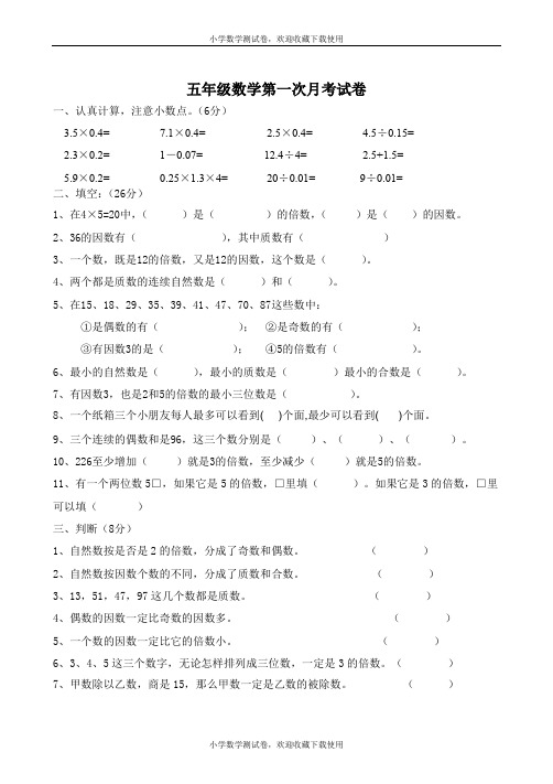 人教版五年级数学下册第一次月考试题 (3)