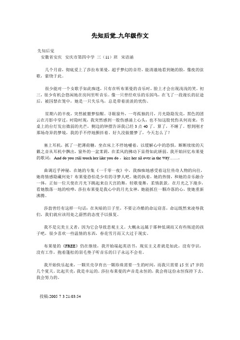 先知后觉_九年级作文