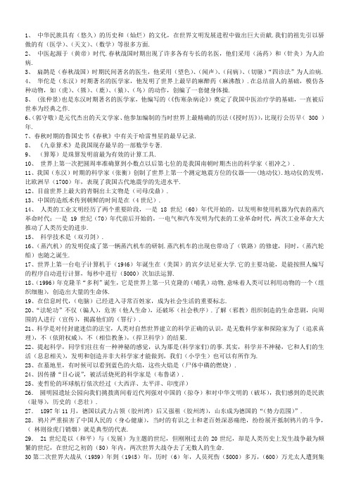 六年级品德与社会第一、二、三、四单元测试题