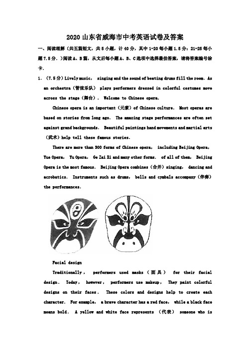 2020山东省威海市中考英语试卷及答案