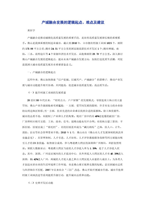 产城融合发展的逻辑起点难点及建议