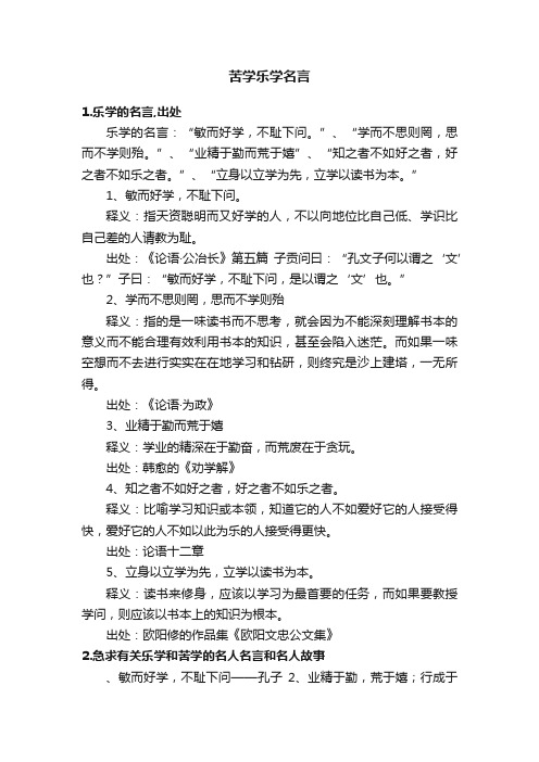 苦学乐学名言