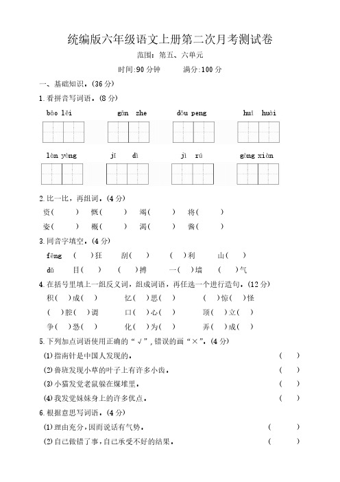 统编版2024-2025学年六年级语文上册第二次月考测试卷(有答案)