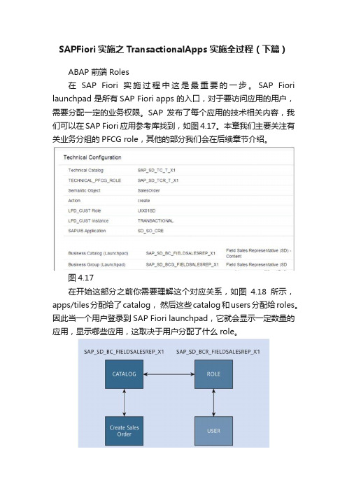 SAPFiori实施之TransactionalApps实施全过程（下篇）