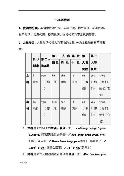 英语的代词分类