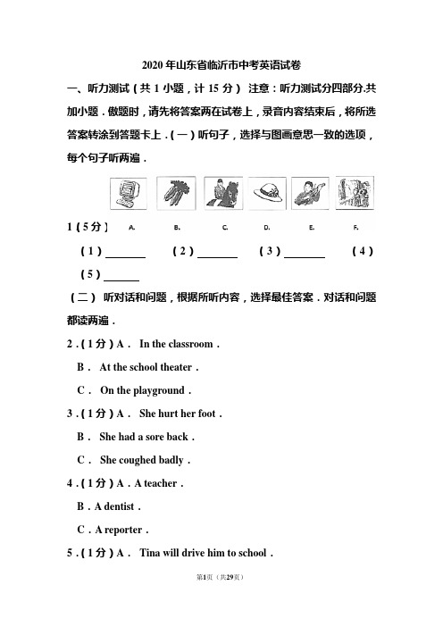 2020年山东省临沂市中考英语试卷和答案