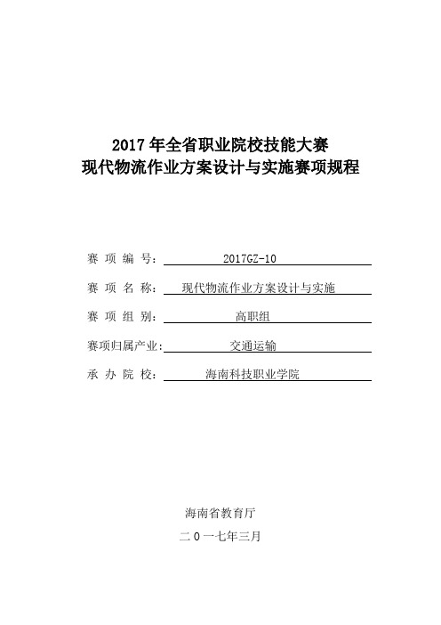 2017年省职业院校技能大赛