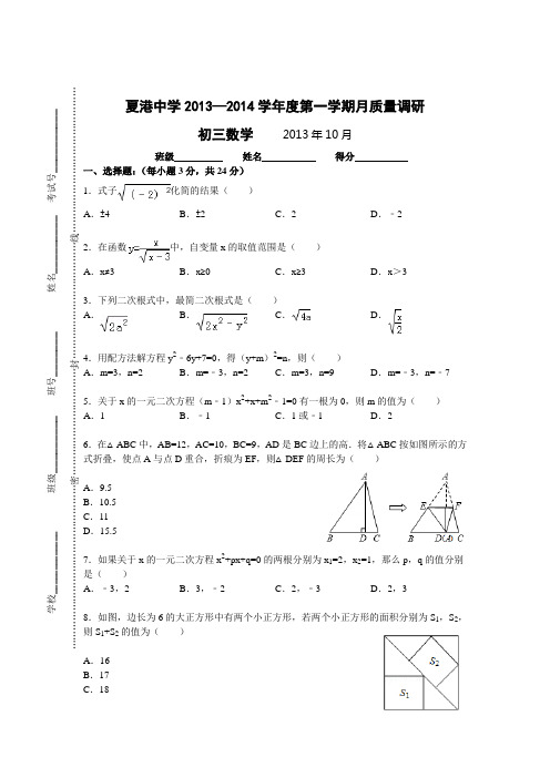 江阴夏港中学2013-2014年九年级9月份月考数学试题及答案