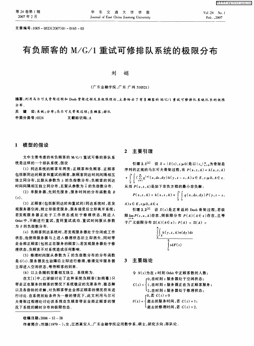 有负顾客的M/G/1重试可修排队系统的极限分布