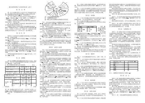 防爆电气设备检查标准