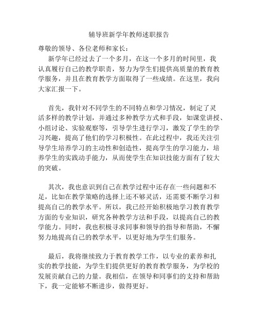 辅导班新学年教师述职报告